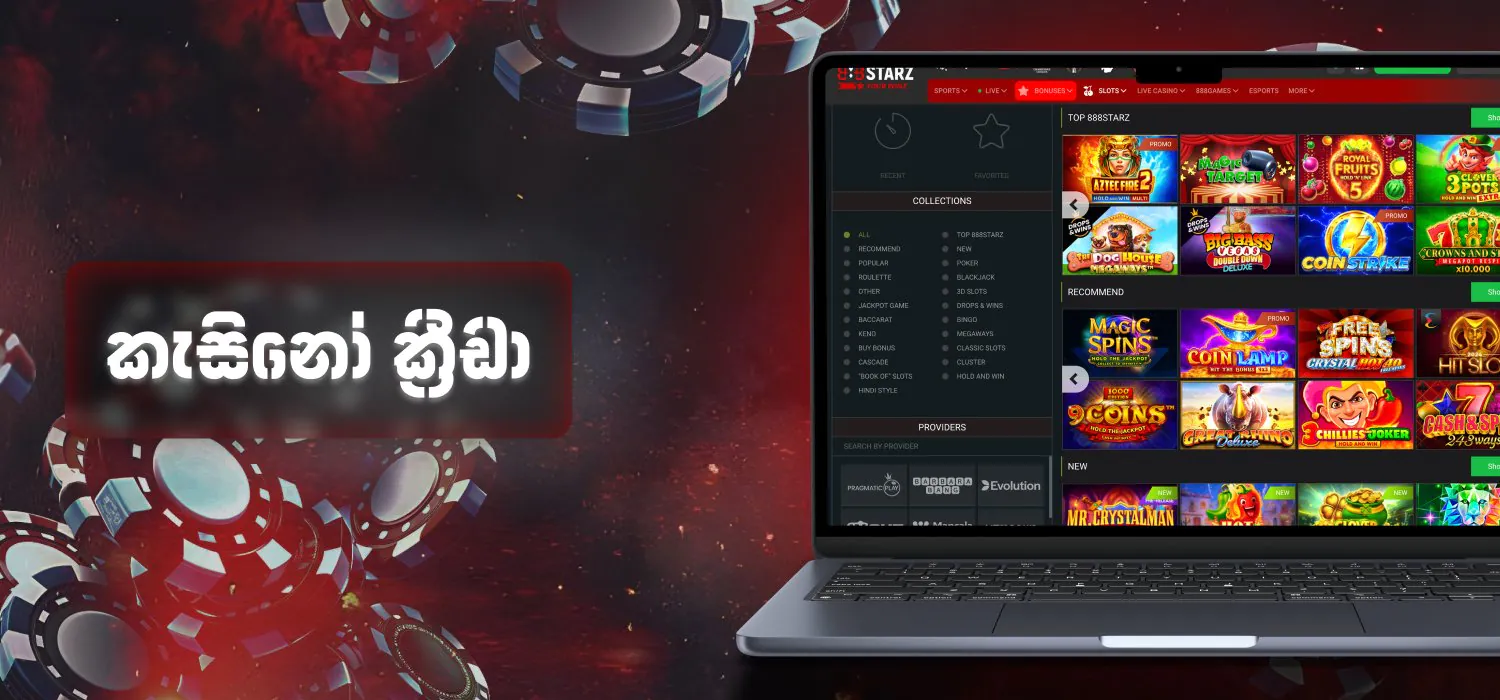 වේදිකාවේ ඇති කැසිනෝ ක්රීඩා