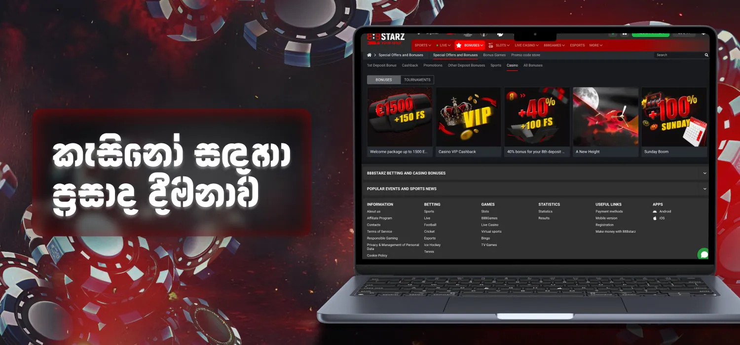 කැසිනෝ ක්රීඩා සඳහා බෝනස්