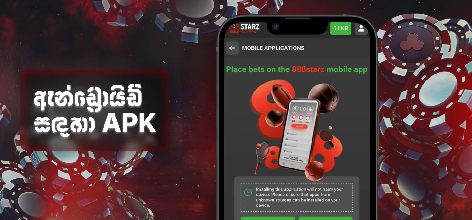 android සඳහා apk බාගන්න