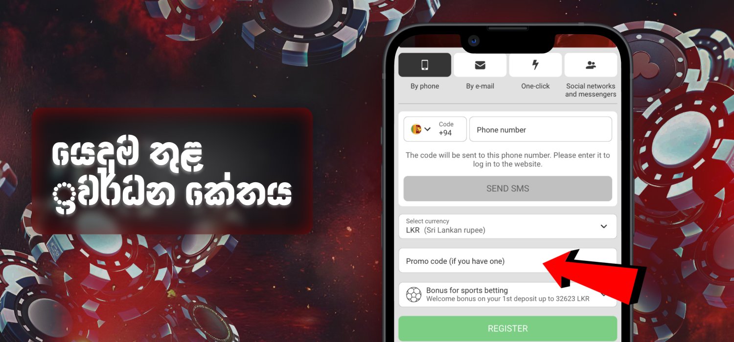 යෙදුම් ලියාපදිංචිය හරහා ප්‍රවර්ධන කේතය සඳහා ක්ෂේත්‍රය