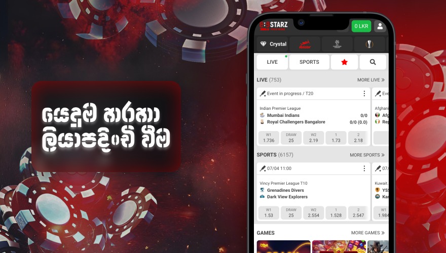 ජංගම යෙදුම හරහා ලියාපදිංචි වීම