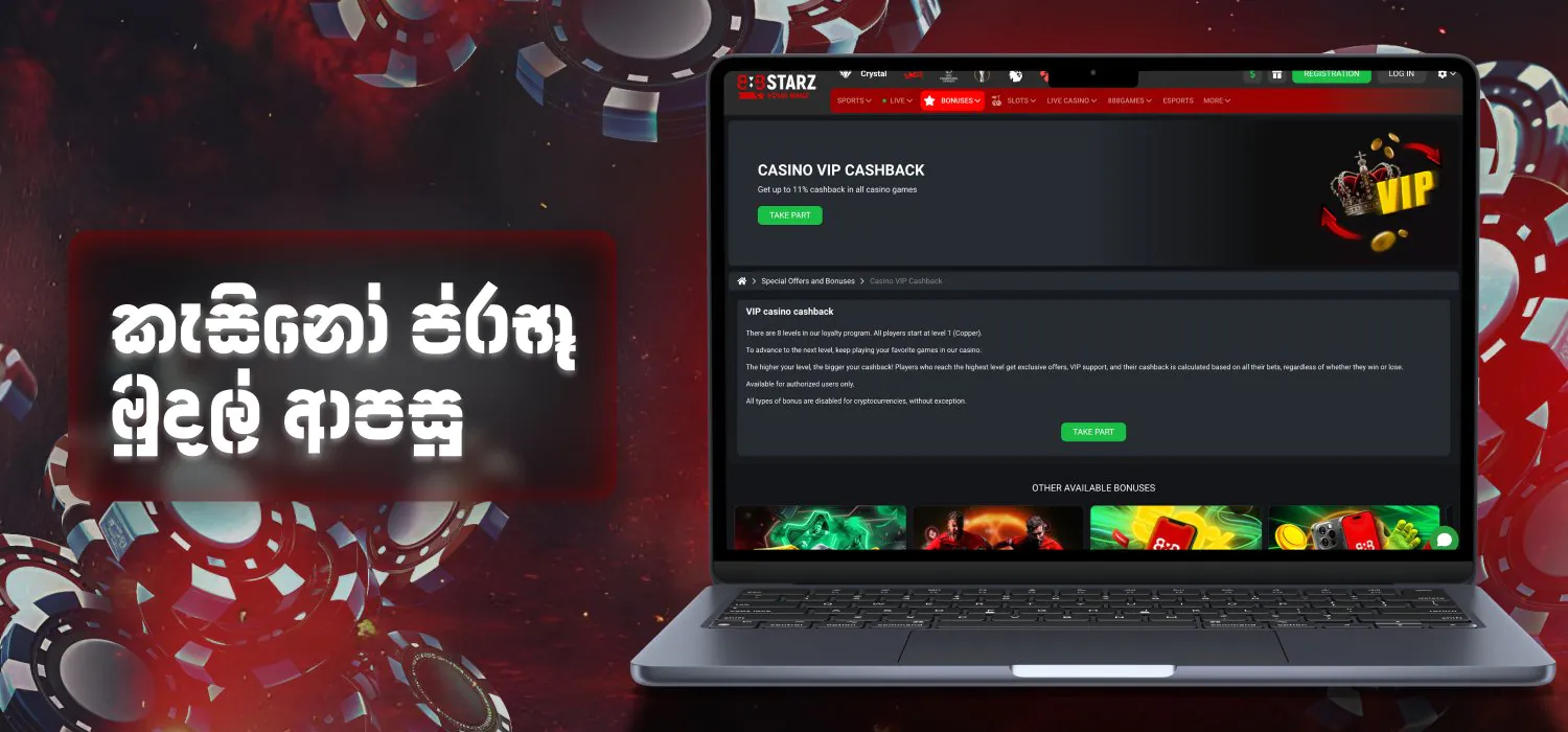 කැසිනෝ භාවිතා කරන්නන් සඳහා vip මුදල් ආපසු ගෙවීම